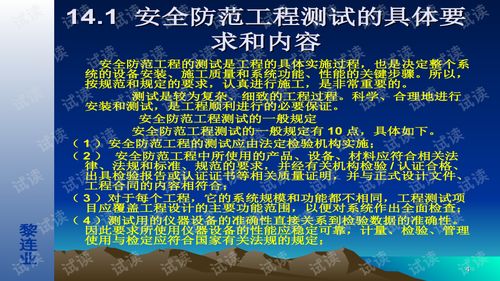 安全防范工程测试检验技术探讨 从规范到实践