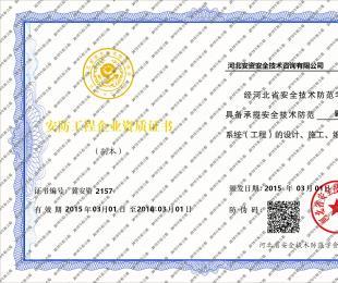 安防工程企业资质全面解析 安全技术防范系统设计与施工服务指南