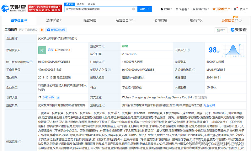 长江存储旗下科技服务公司增资至14.5亿，助力安全技术防范升级